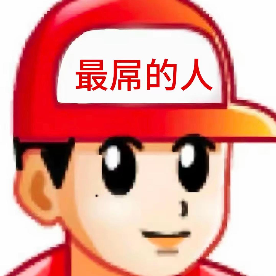 广东最后一个屌丝