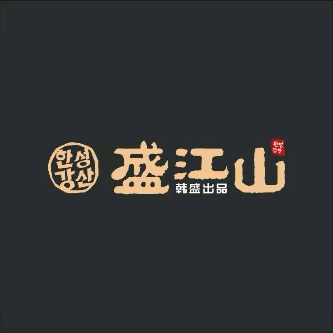 盛江山黑金甄选自助料理(摩尔城店)