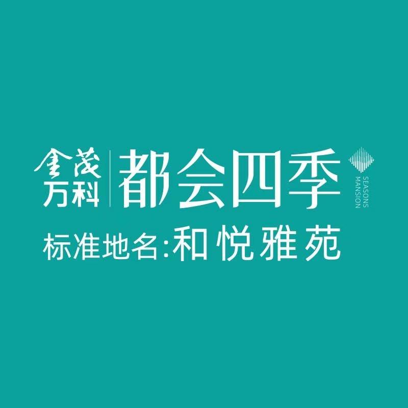 金茂万科都会四季