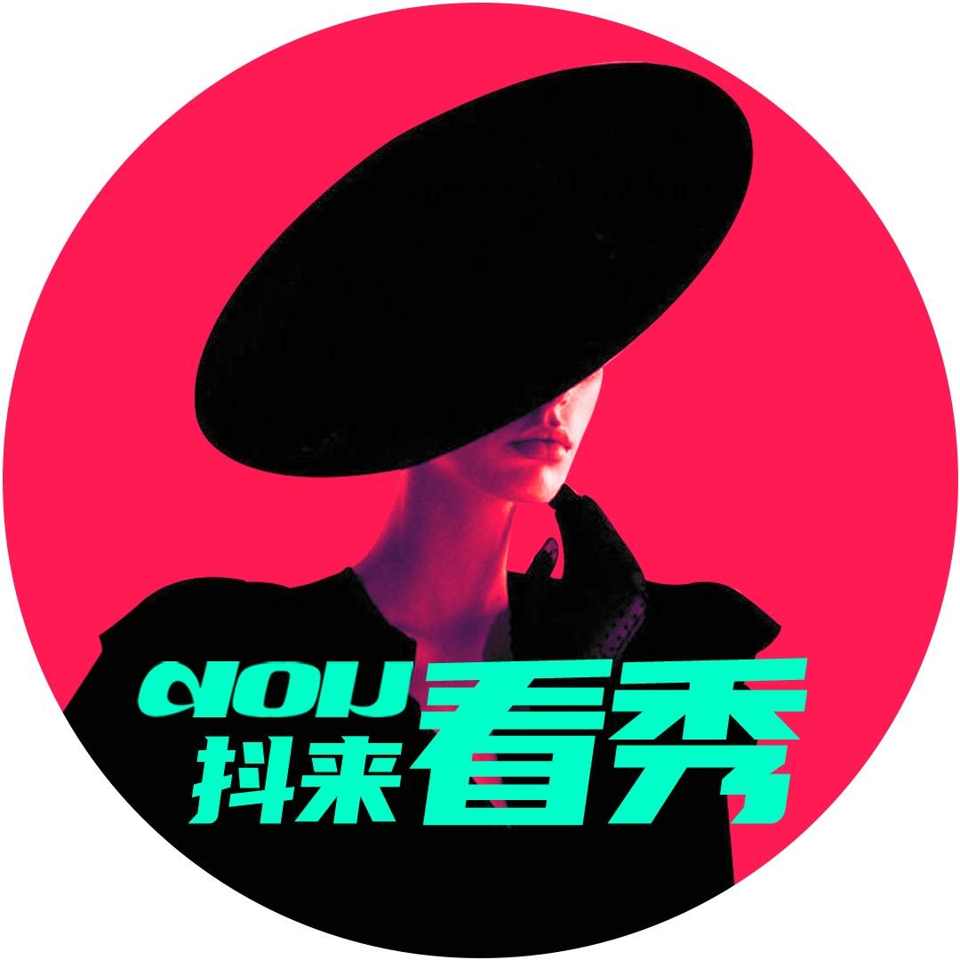 DOU来看秀