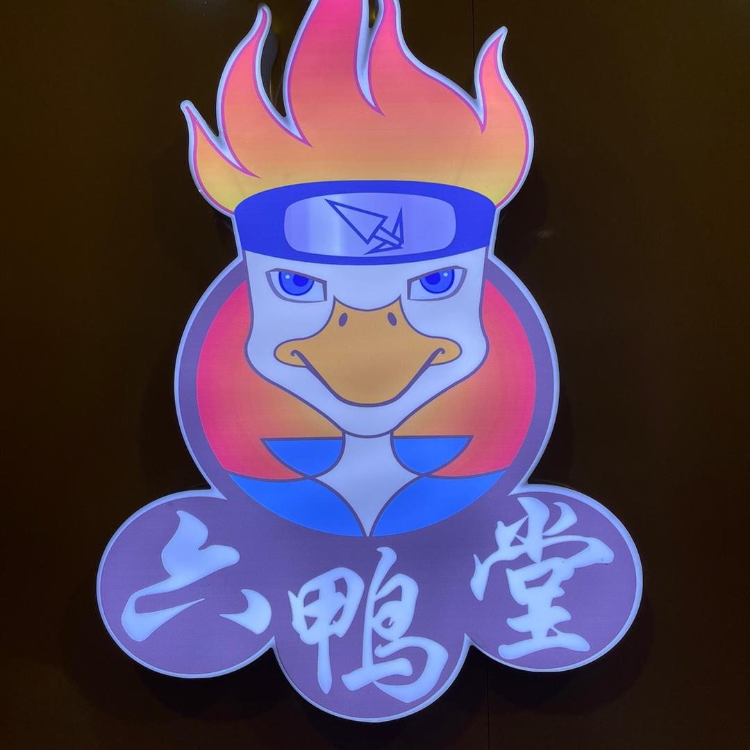 （六鸭堂）衢州鸭头