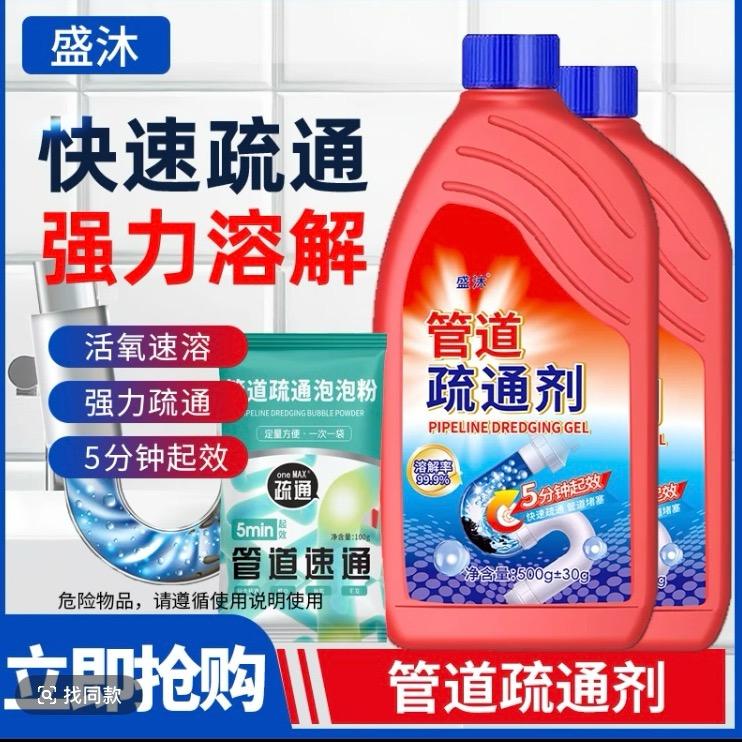 管道疏通剂