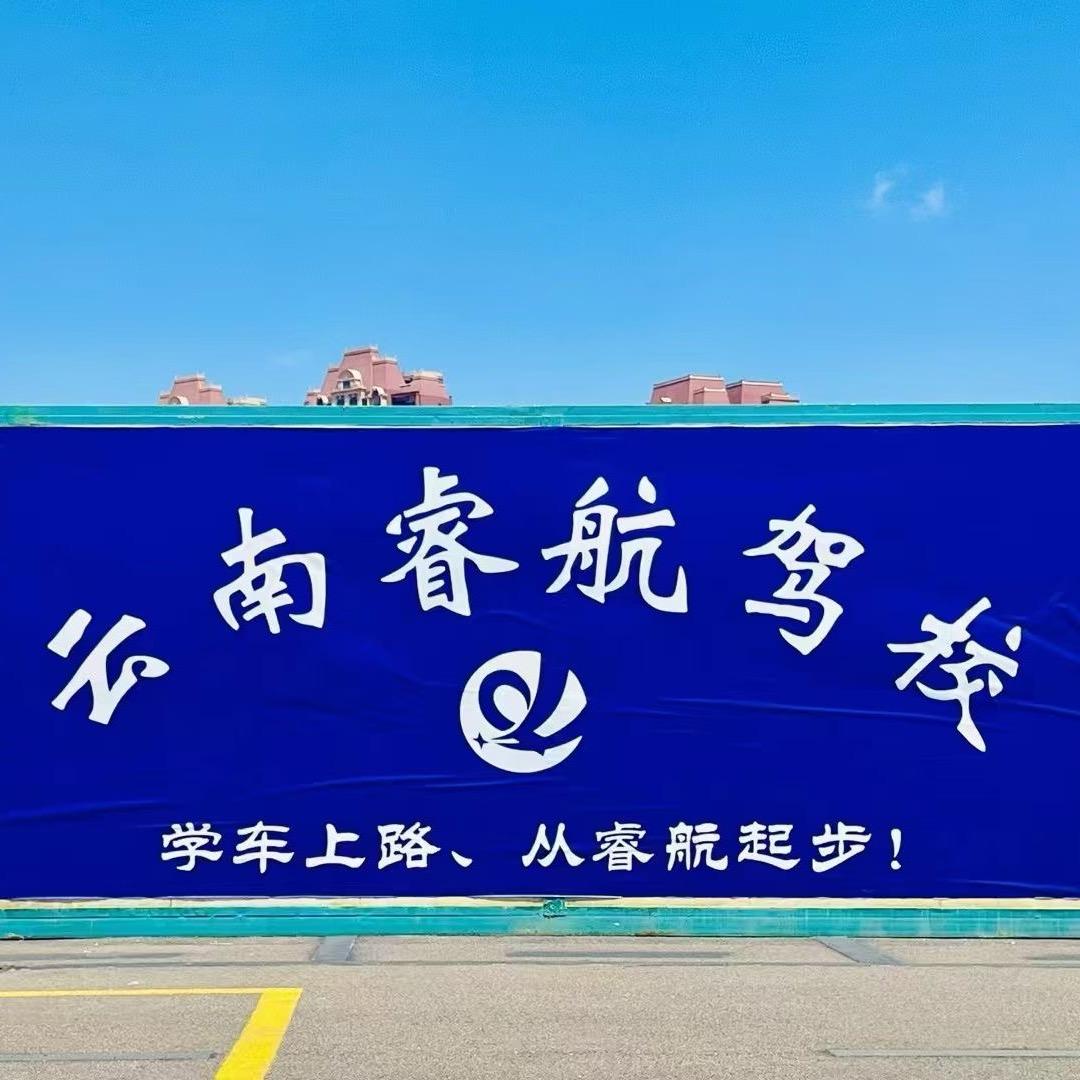 睿航驾校~周主任（团队招人）
