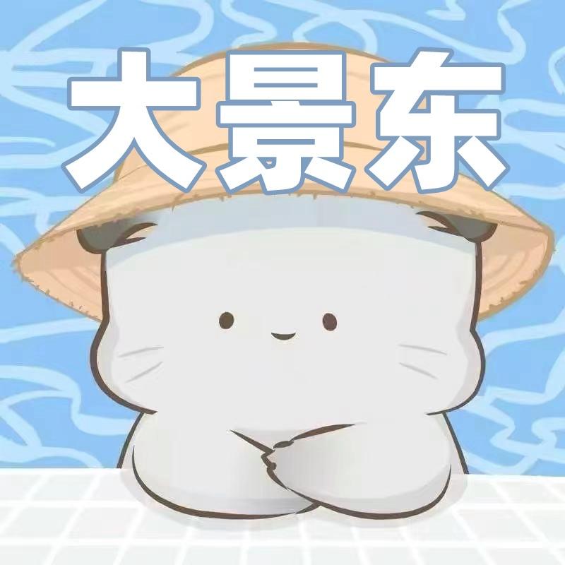带你景天东地