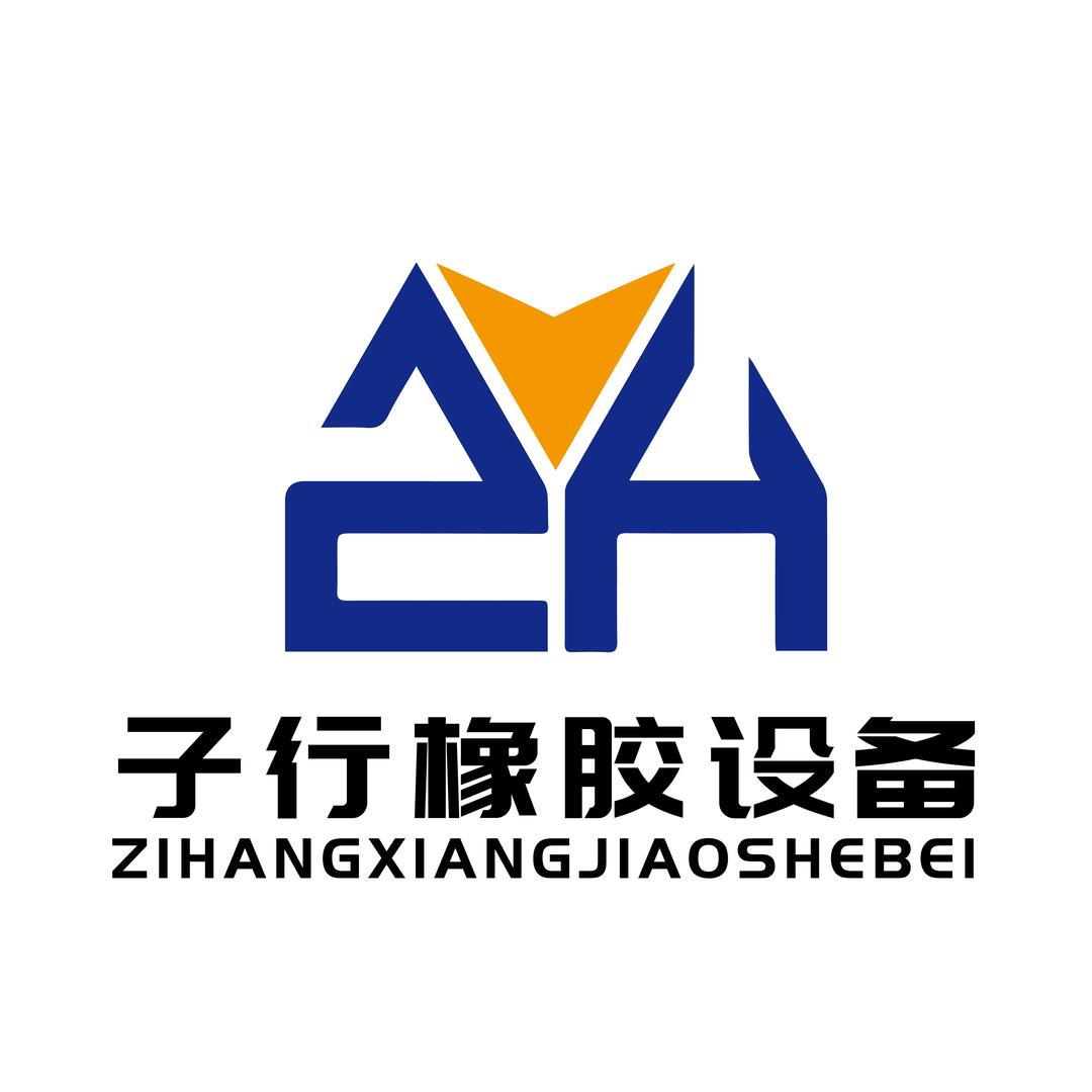 子行二手橡胶设备