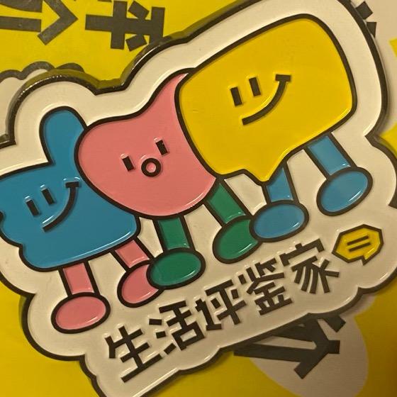 皮卡丘丘