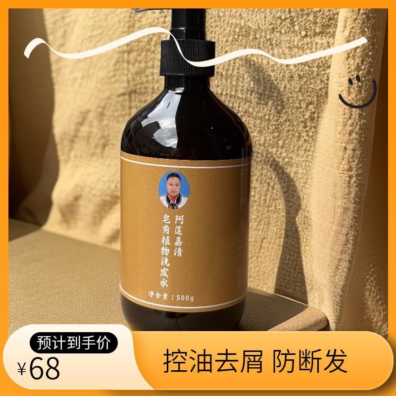 苗家阿美洗发水