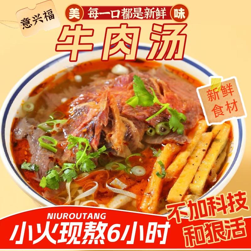 意兴福河洛牛肉汤·涮牛肚官方号