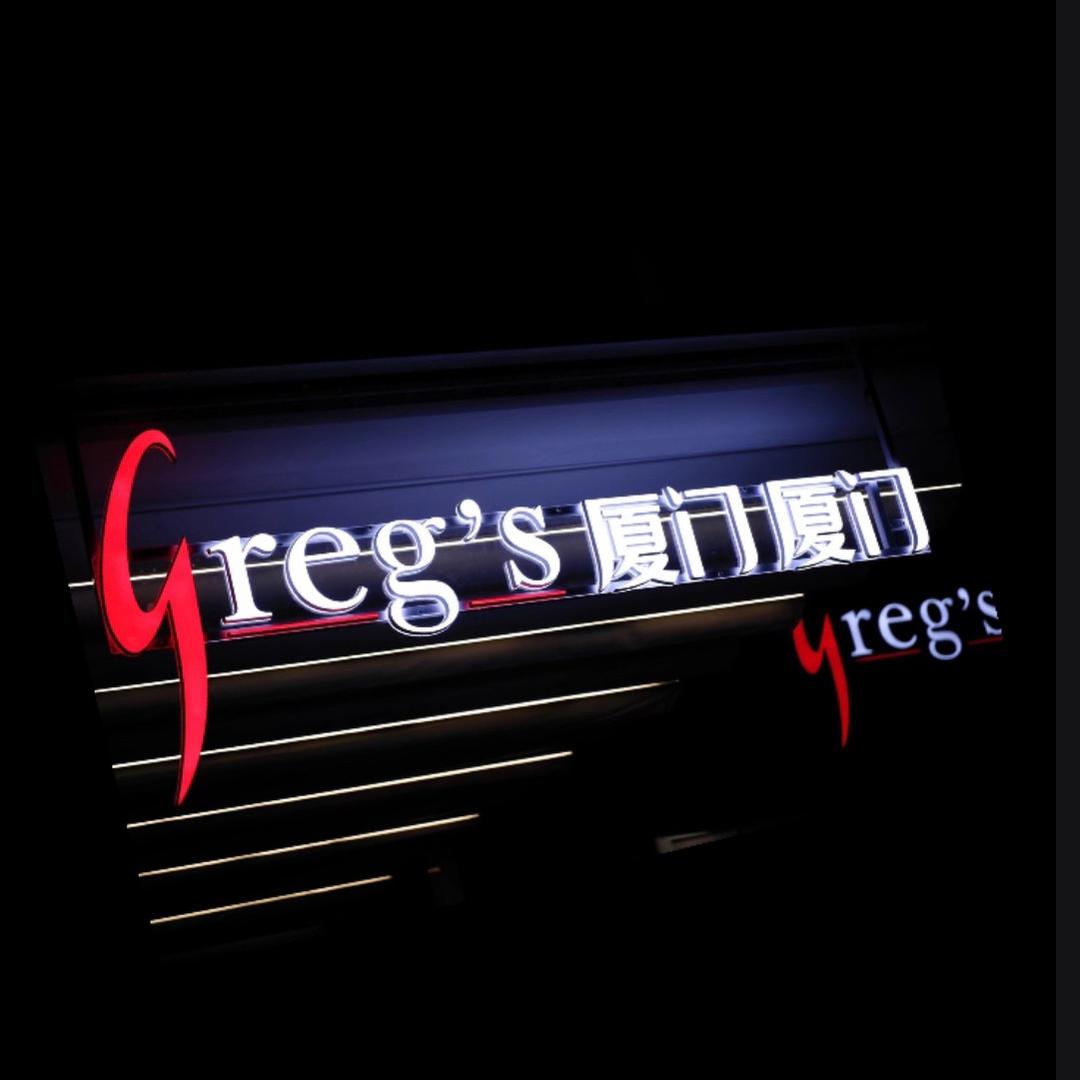 GreG's厦门厦门