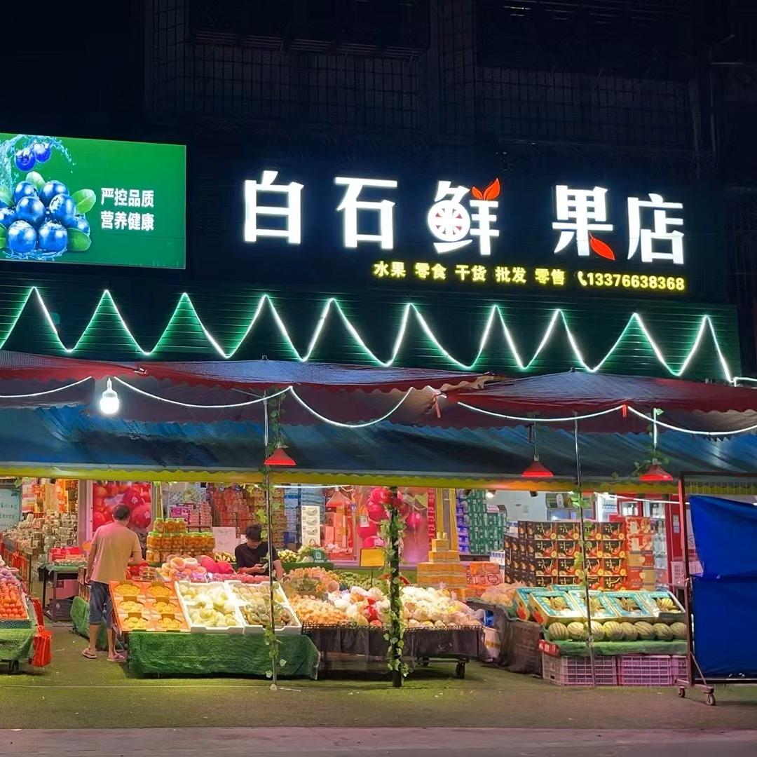 自己种的水果