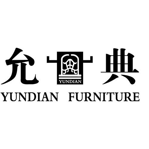 允典家居