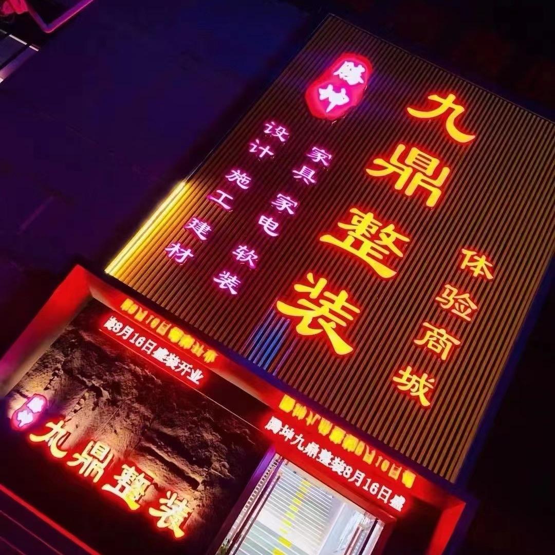 A九鼎装饰小董