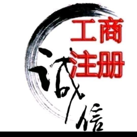 注册公司刘会计