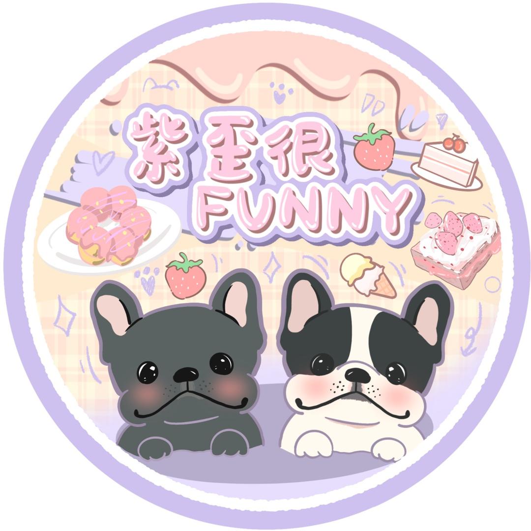 紫歪很Funny