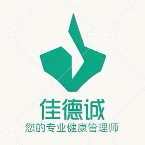 佳德诚健康管理
