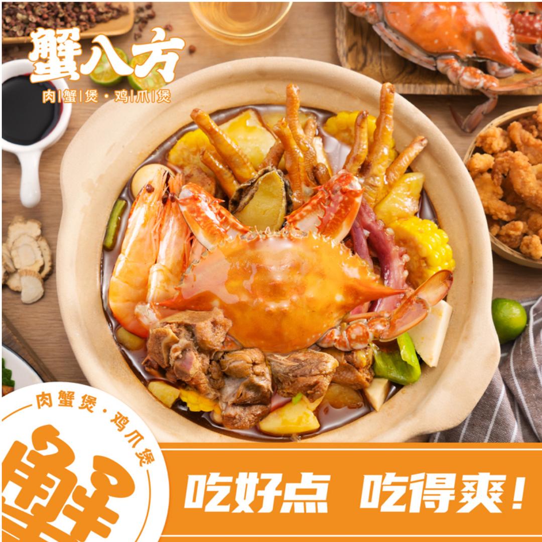 蟹八方肉蟹煲(望都店)