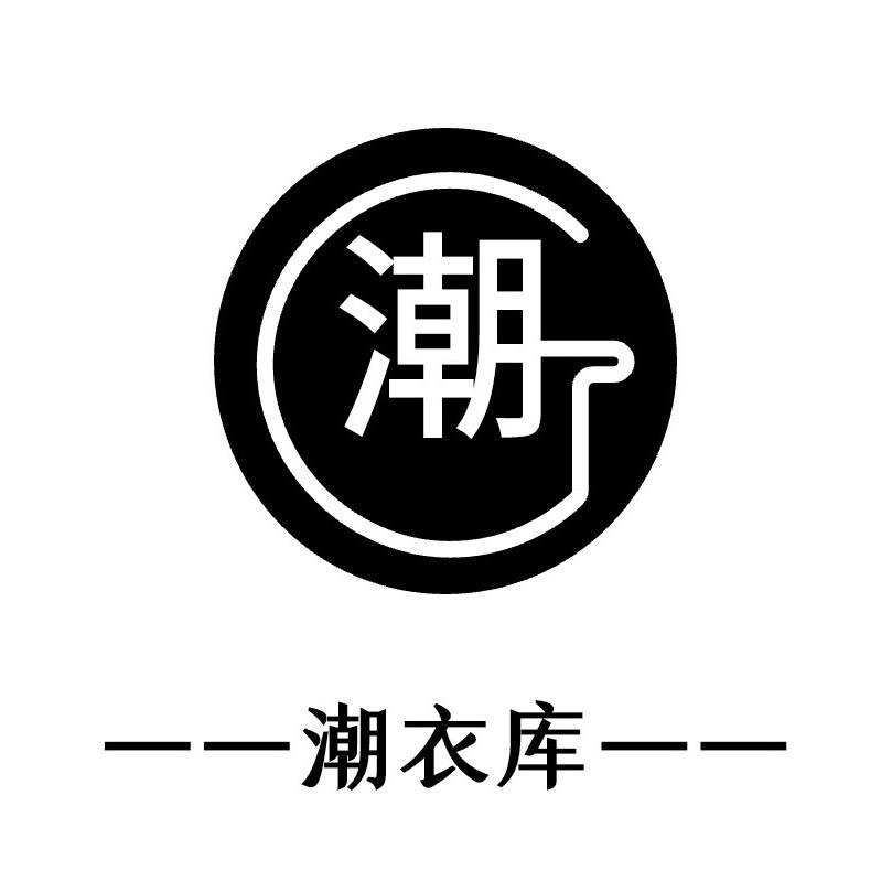清远市清城区潮衣库服饰批发城
