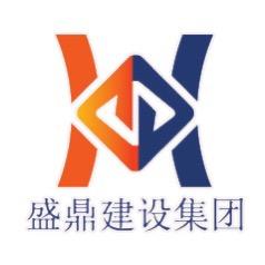 河南盛鼎建设集团有限公司