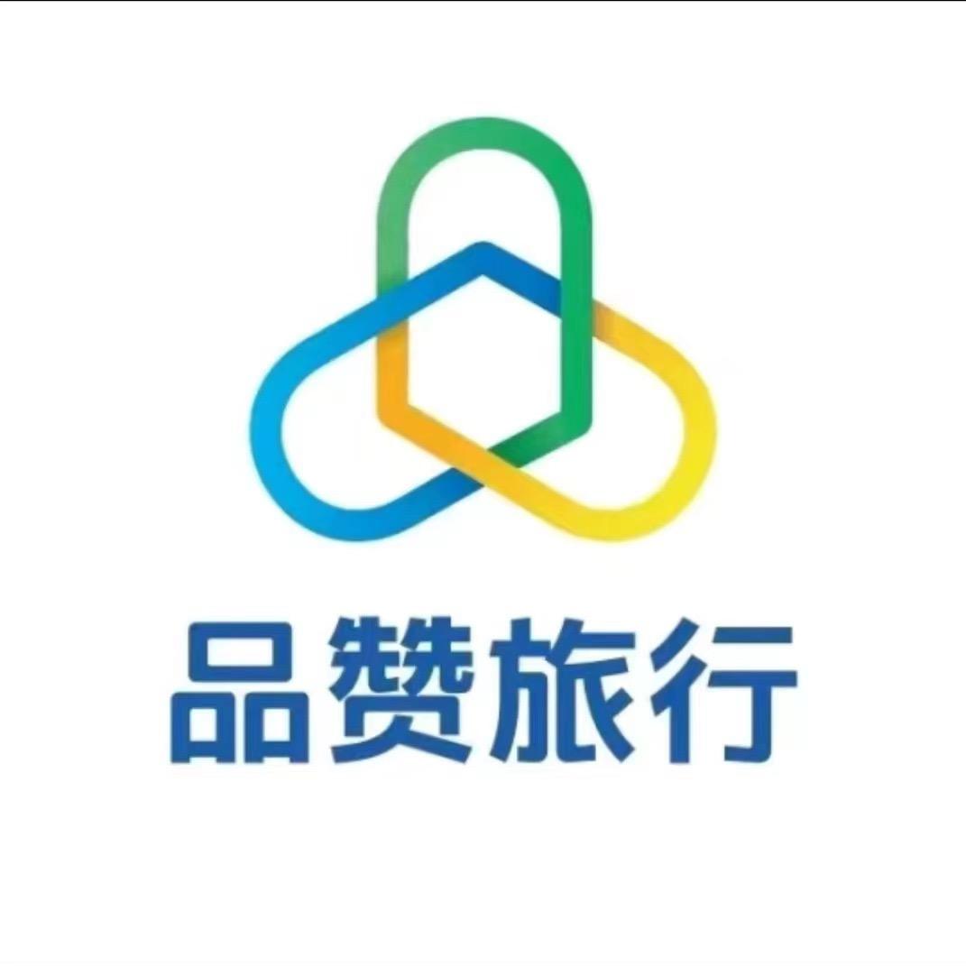 品赞纯玩旅行