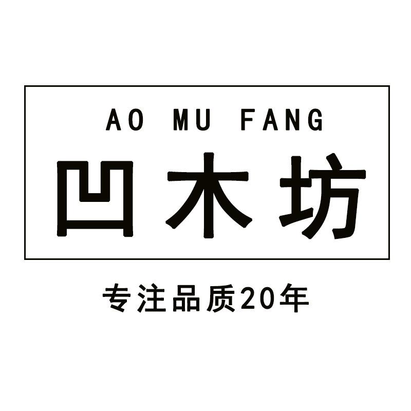 凹木坊