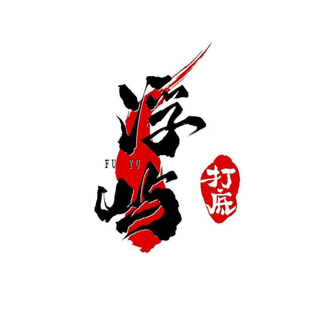 浮屿OP（文玩清理）