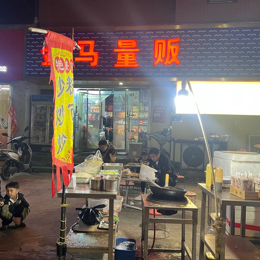 卖炒粉的厨子
