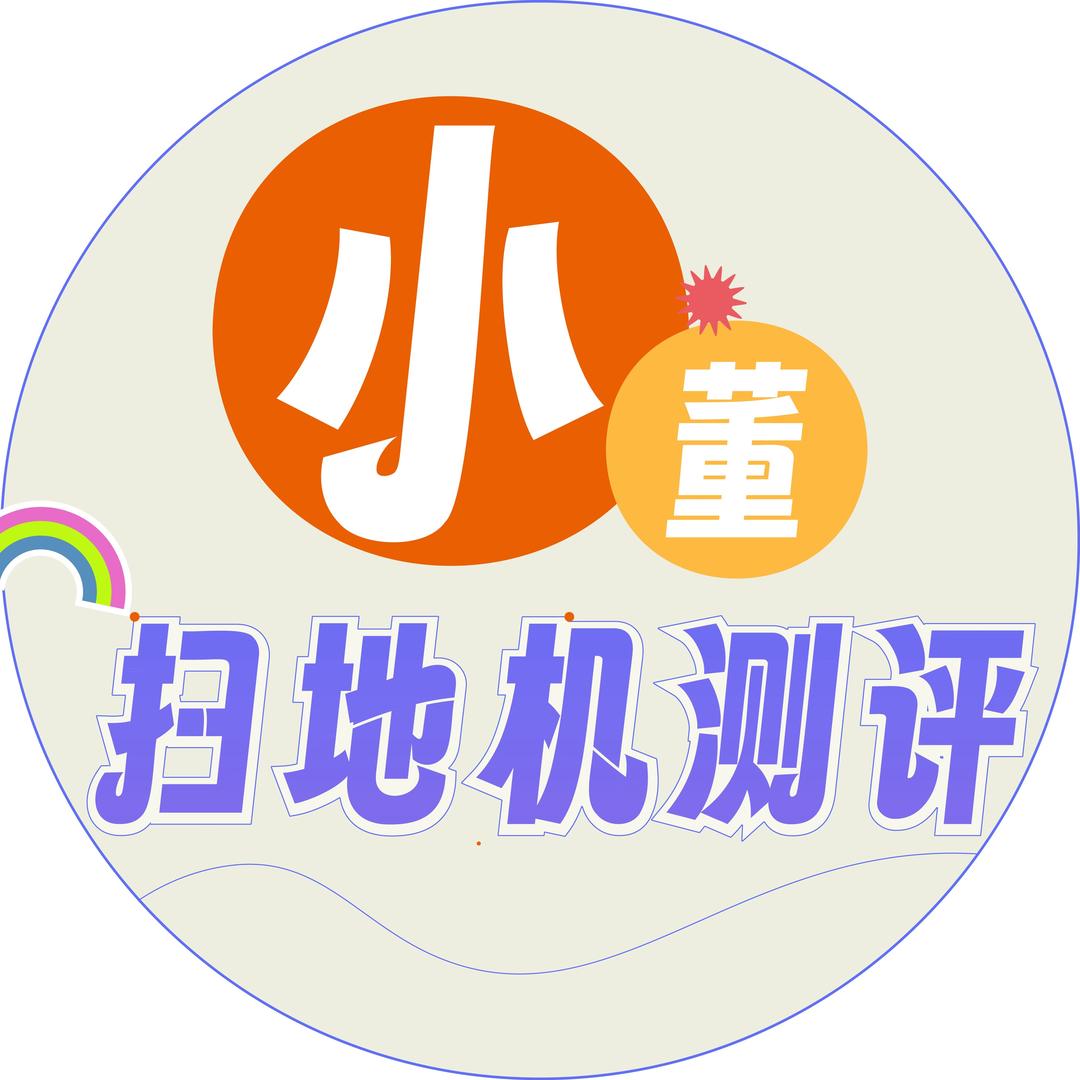 小董扫地机测评