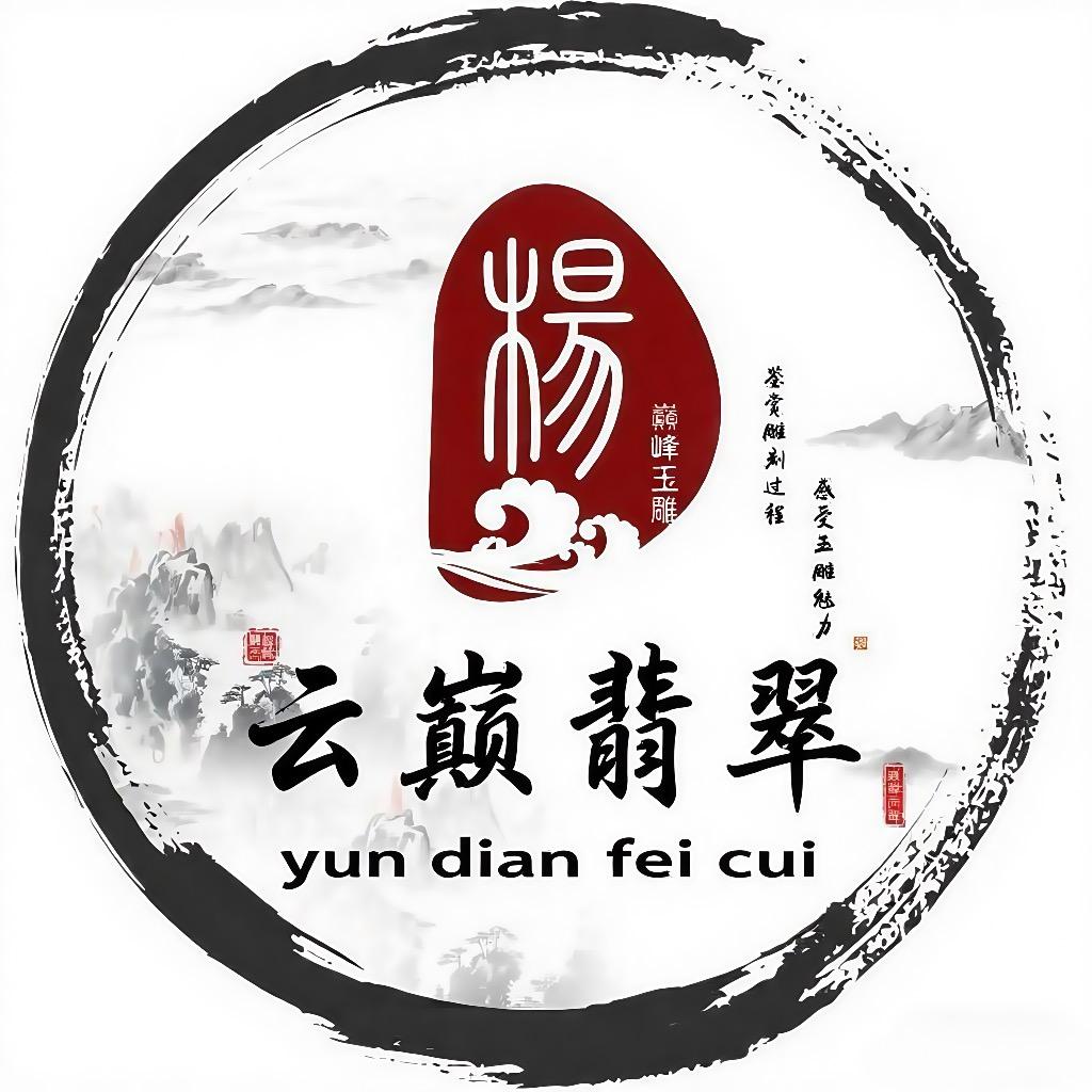 云巅翡翠珠宝