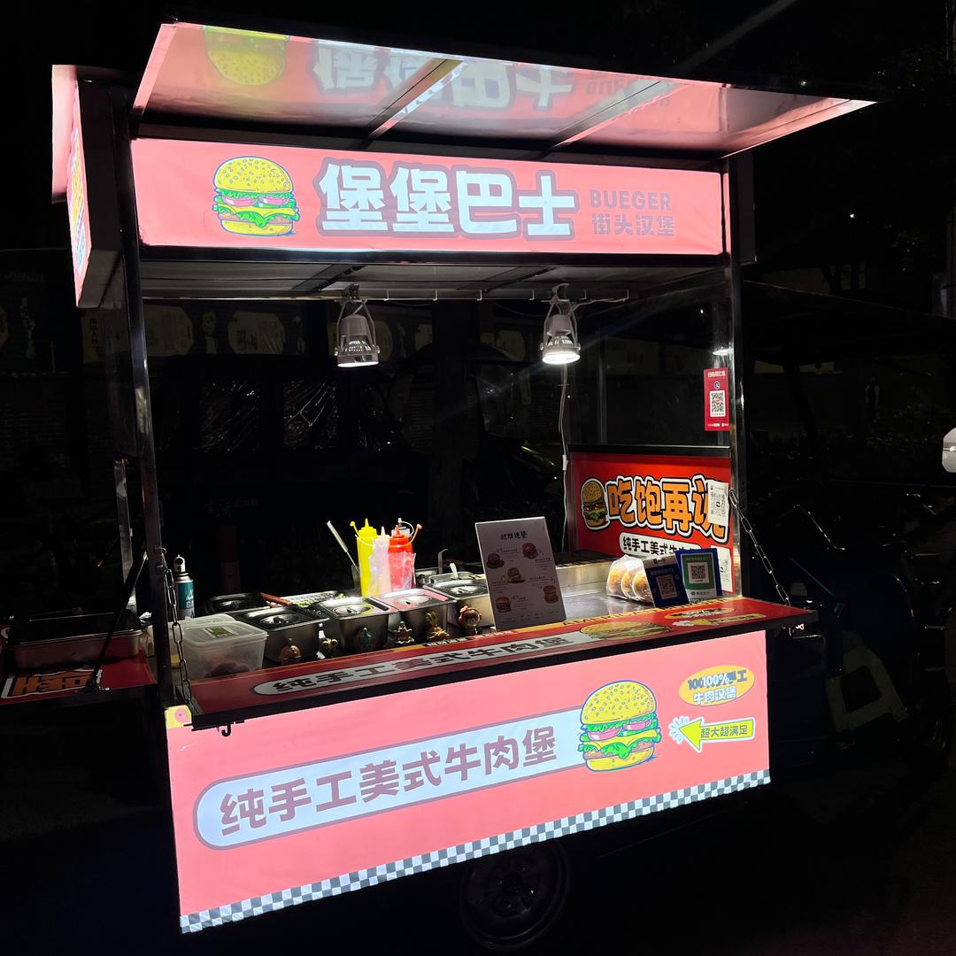 吃堡堡