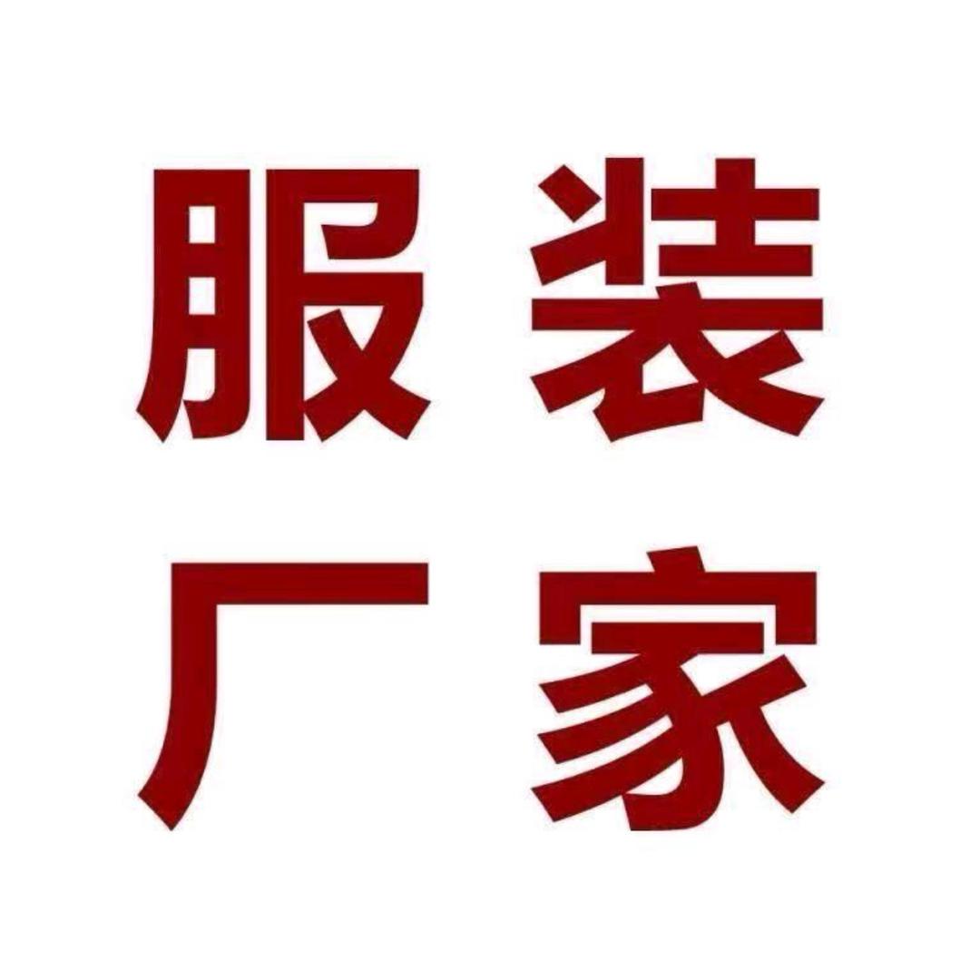 山东服装尾货总部（收售）
