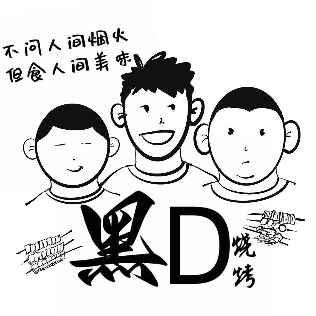 黑D溜达串（招学员）
