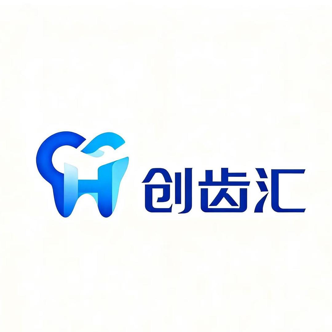 创齿汇