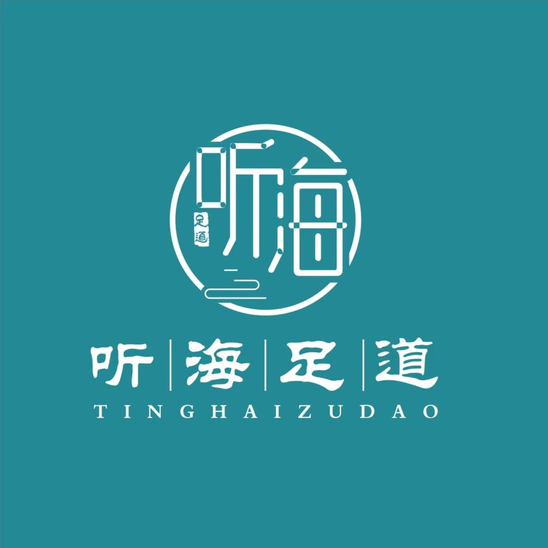 听海足道（印象店）