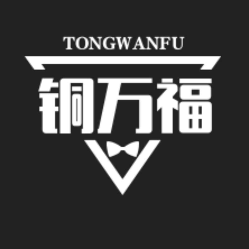 铜万福贸易创意礼品专卖店