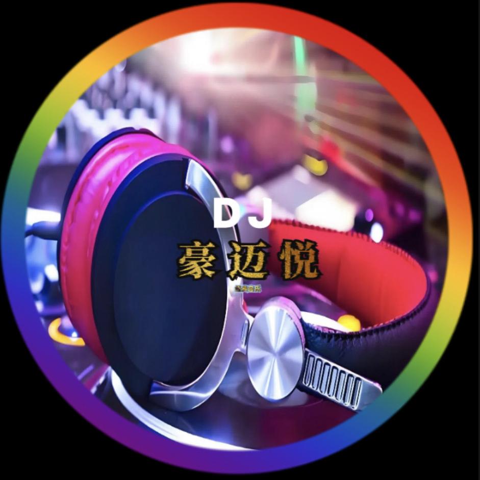 经典音乐-豪迈悦