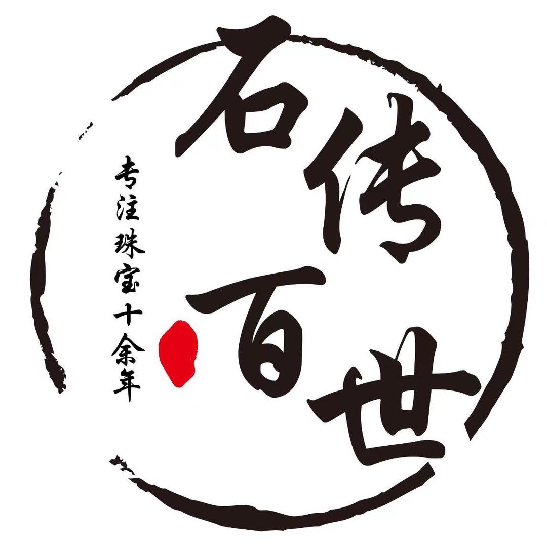 石传百世