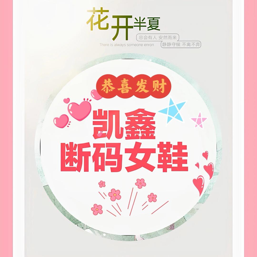 利辛县味旦鞋业经营部