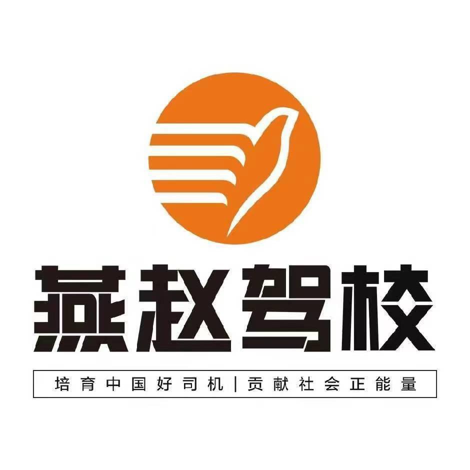 石家庄燕赵驾校-报名咨询郭教练