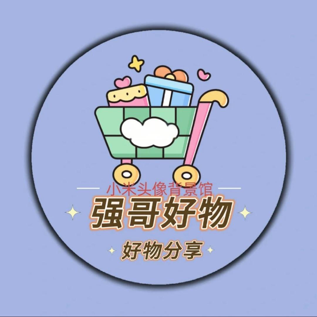 强哥好物❤️