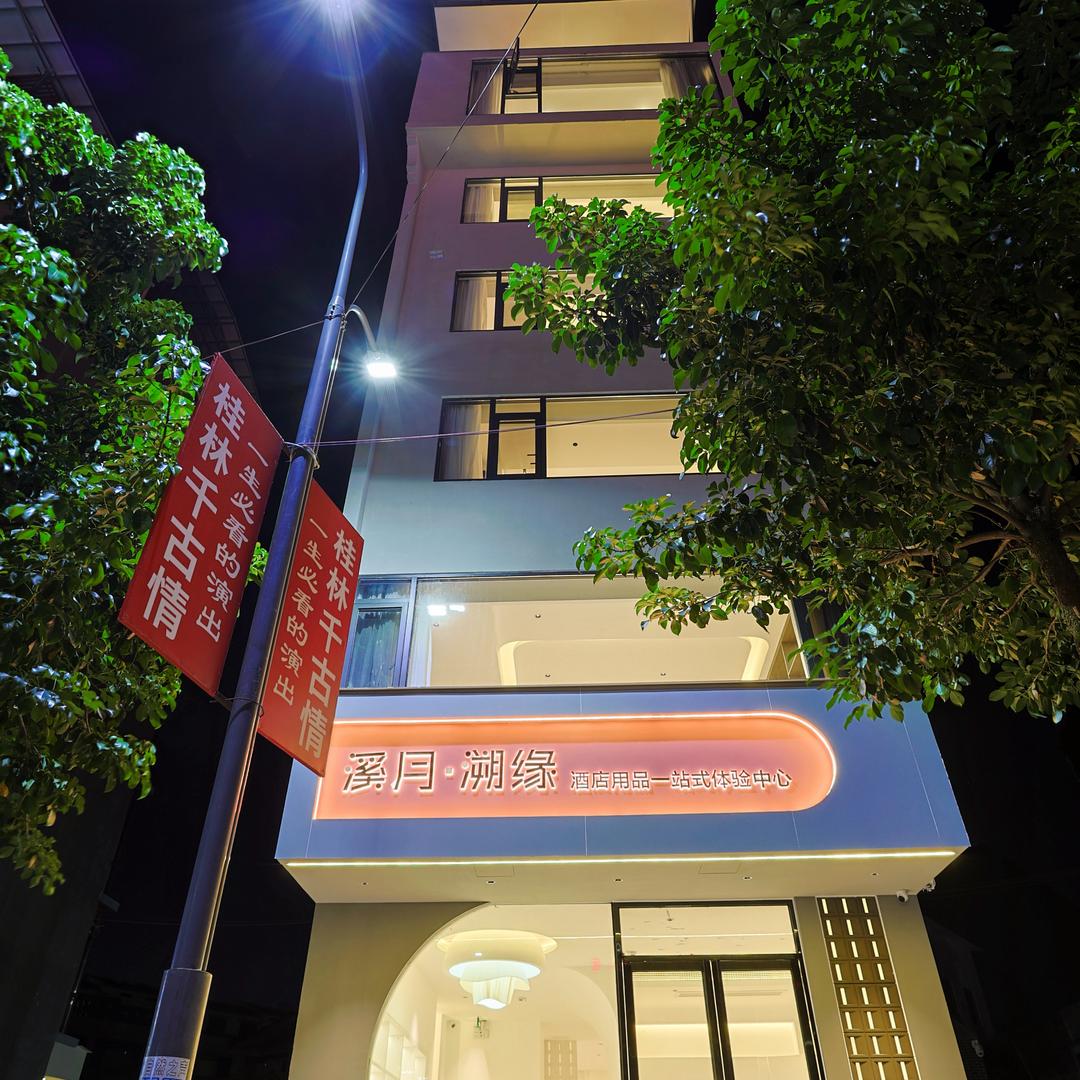 溪月·溯缘民宿·酒店用品