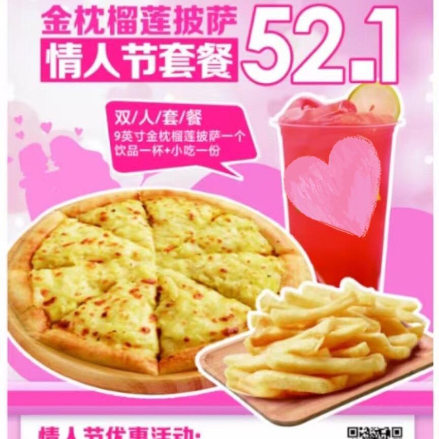 优益萨披萨店