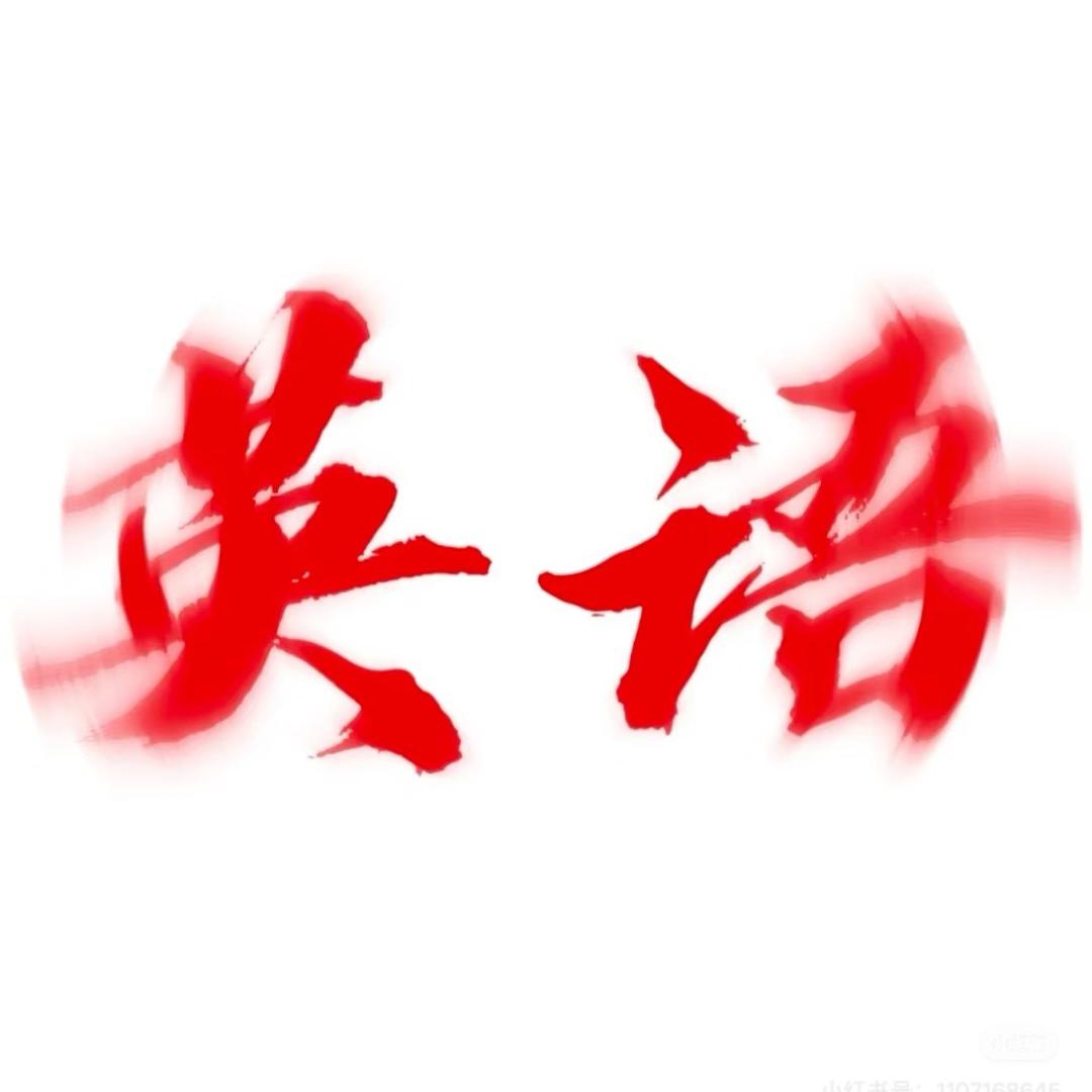 英语轻松学