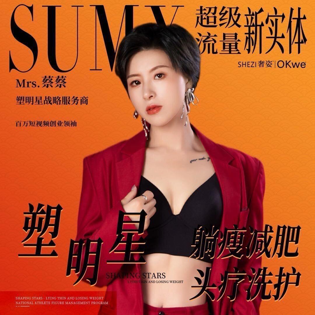 塑明星蔡总（华南区招商总裁）