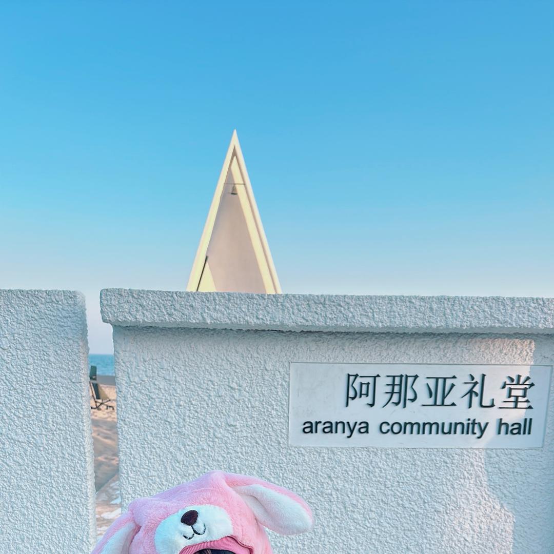 环球旅行（阿那亚民宿专场）