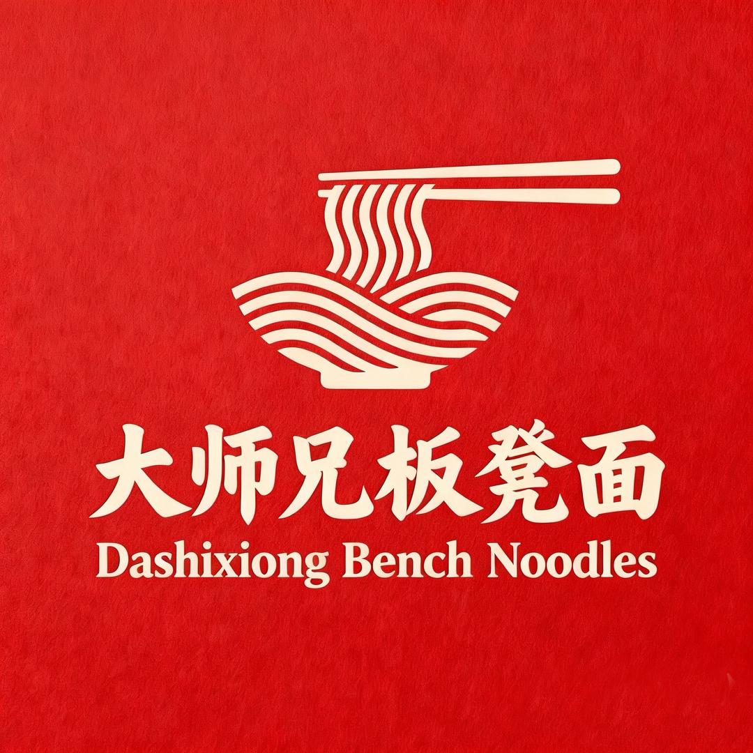 大师兄板凳面