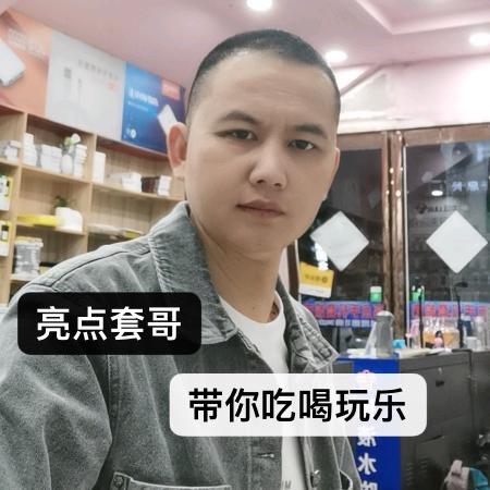 套哥吃喝玩乐