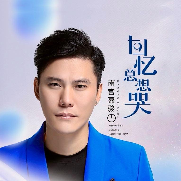 南宫嘉骏⁴¹³