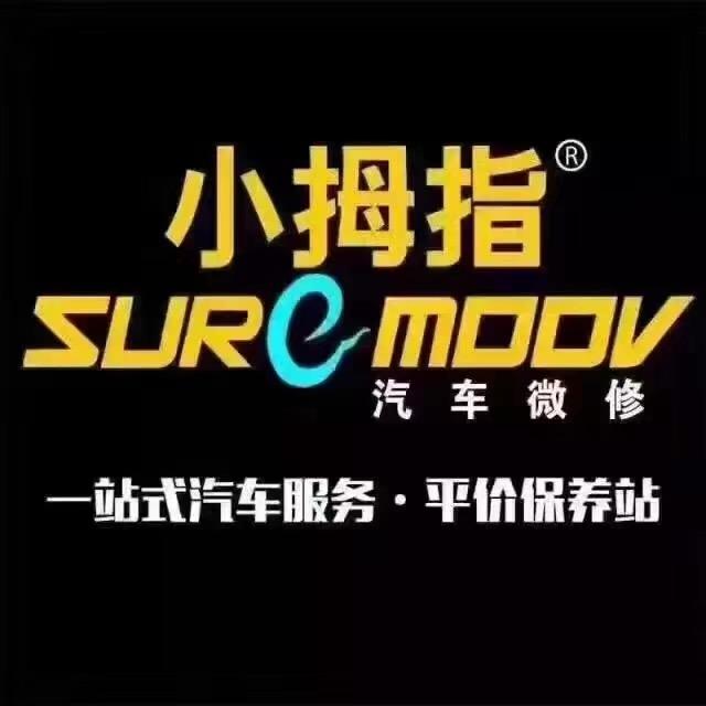 小拇指汽车服务连锁（江油五建司）