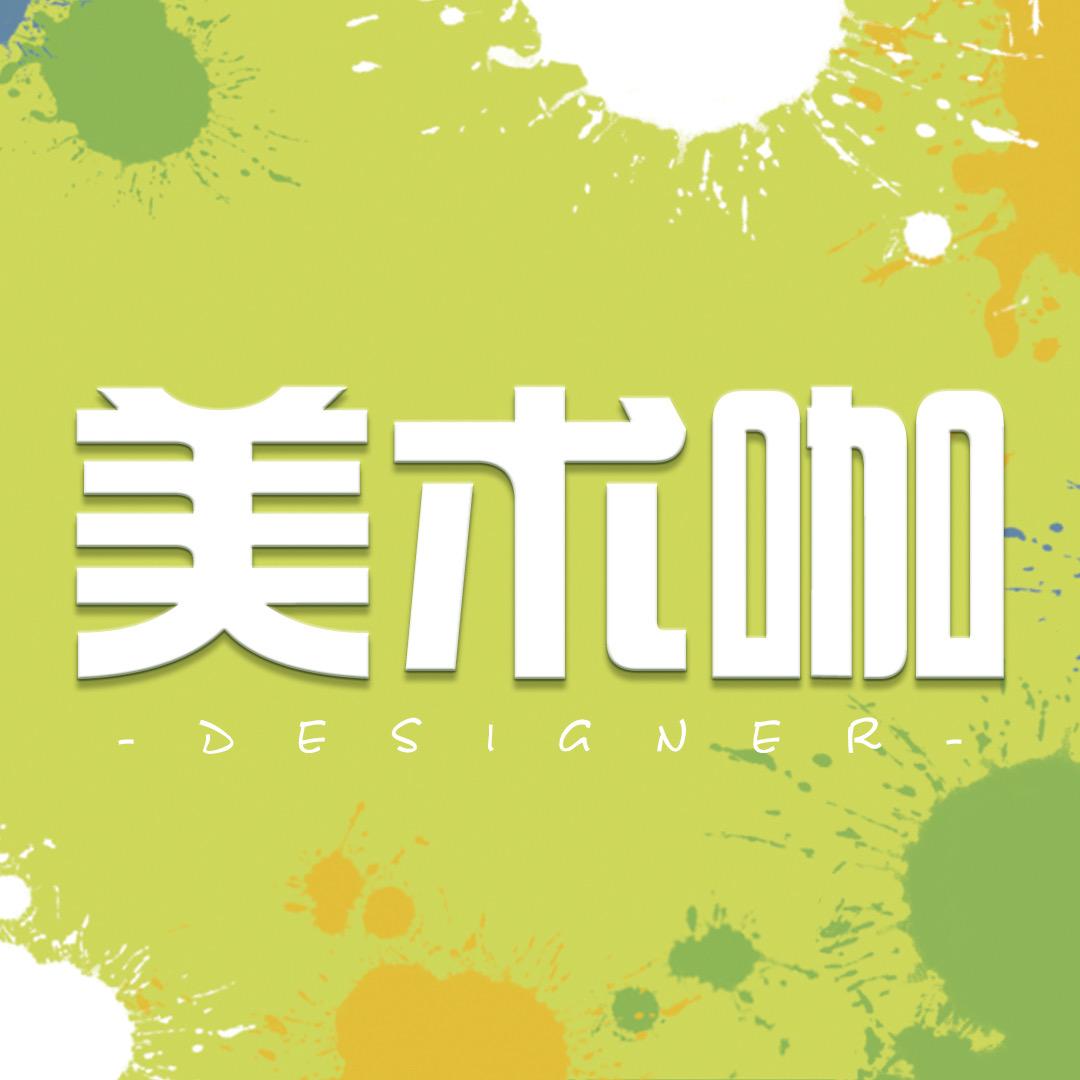 美术咖