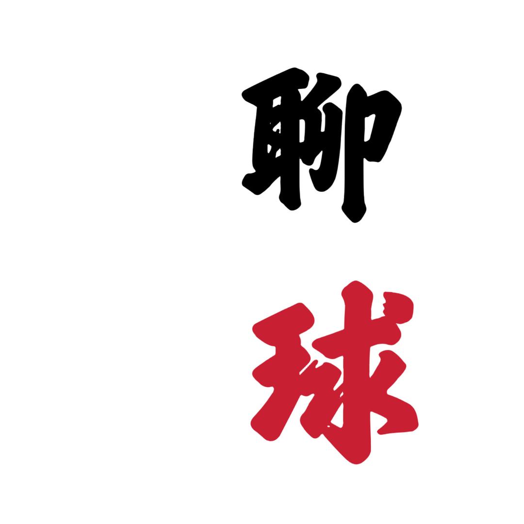 情报员达哥